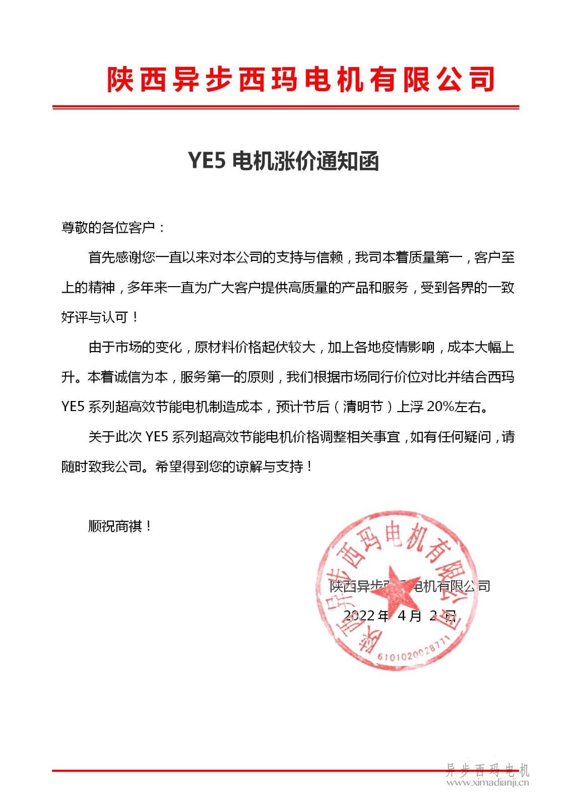 關(guān)于<a href=http://m.hfgcjx.com.cn/zhiliudianji.html target='_blank'>直流電機(jī)</a>交貨期限調(diào)整為90天的通知_01.jpg